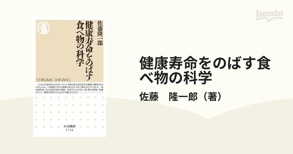 健康寿命をのばす食べ物の科学