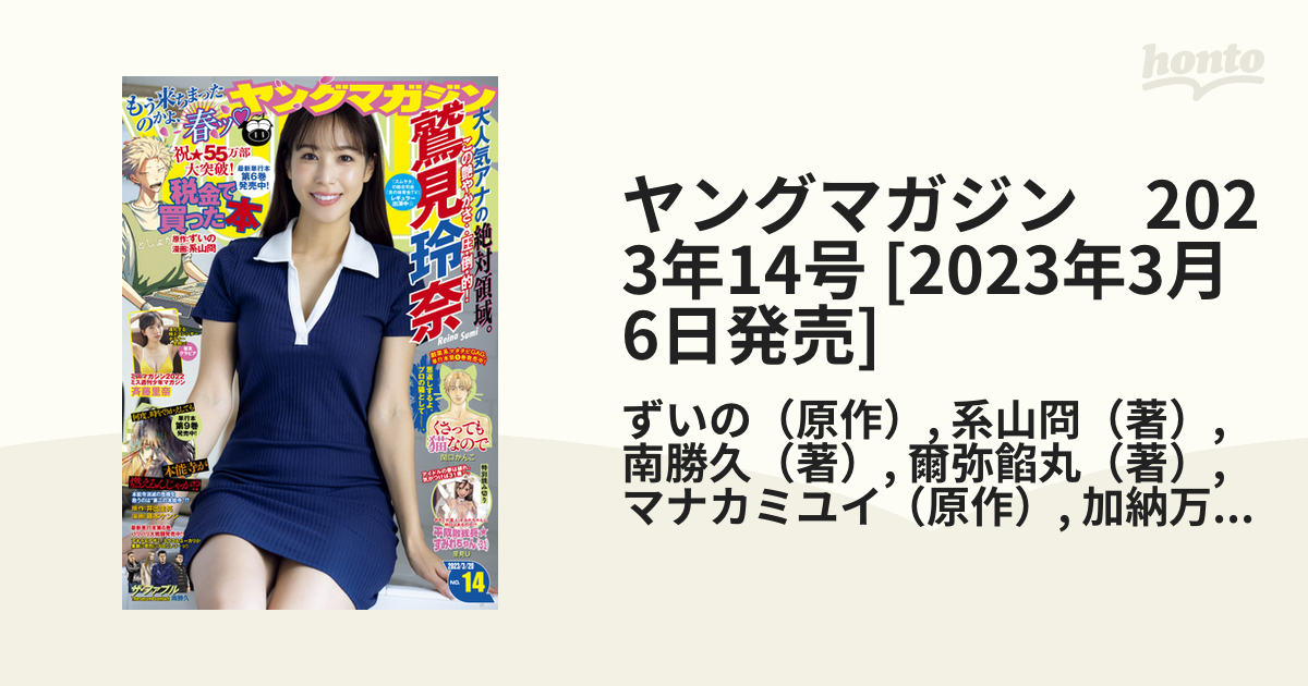 ヤングマガジン No.14 2024年3月18日 号 - 青年漫画