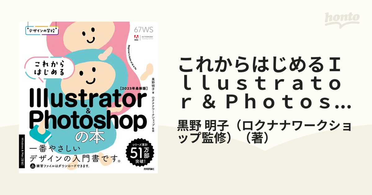 これからはじめるIllustratorの本 最安値挑戦！ - コンピュータ・IT