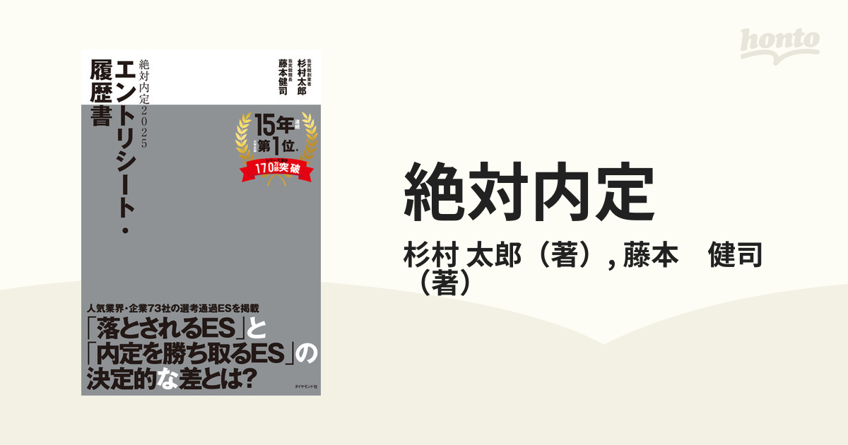 絶対内定2024 エントリーシート・履歴書 - 人文