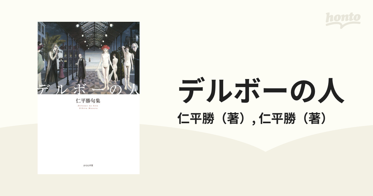 半額買い物 仁平勝句集『黄金の街』 | www.uauctioneers.net