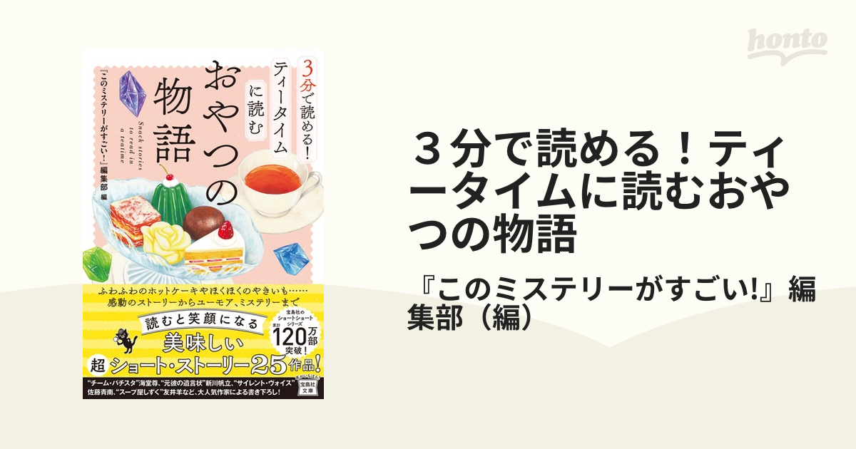 きょうはこの本読みたいな 4 (おやつを食べながら読む本) - 絵本・児童書