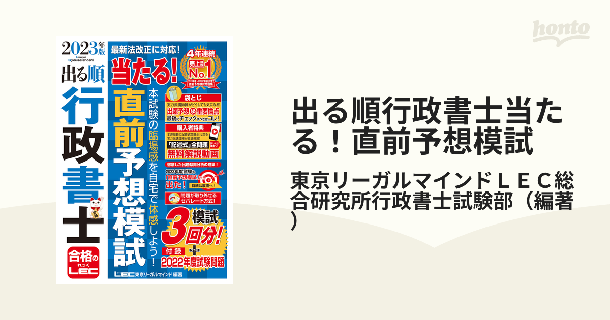 供え 2022年版 出る順行政書士 当たる!直前予想模試