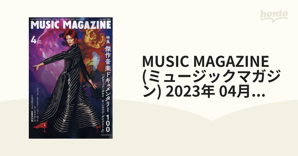 ミュージック・マガジン　2023年4月号　お値下げ