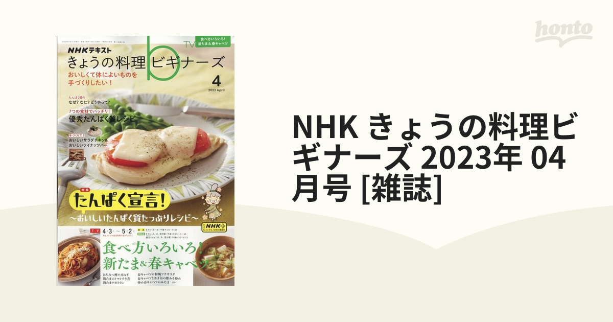 きょうの料理 2023年 4月号 - ライフスタイル