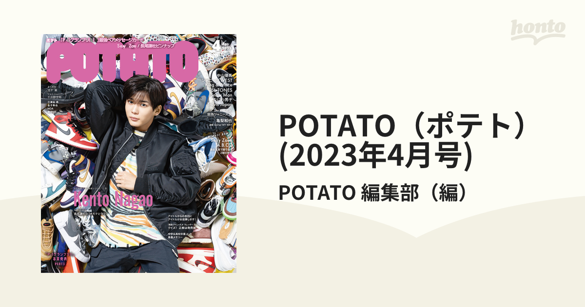 POTATO 2023年4月号 - 女性情報誌