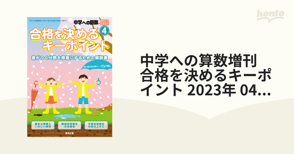 中学への算数増刊 合格を決めるキーポイント 2023年 04月号 [雑誌]の