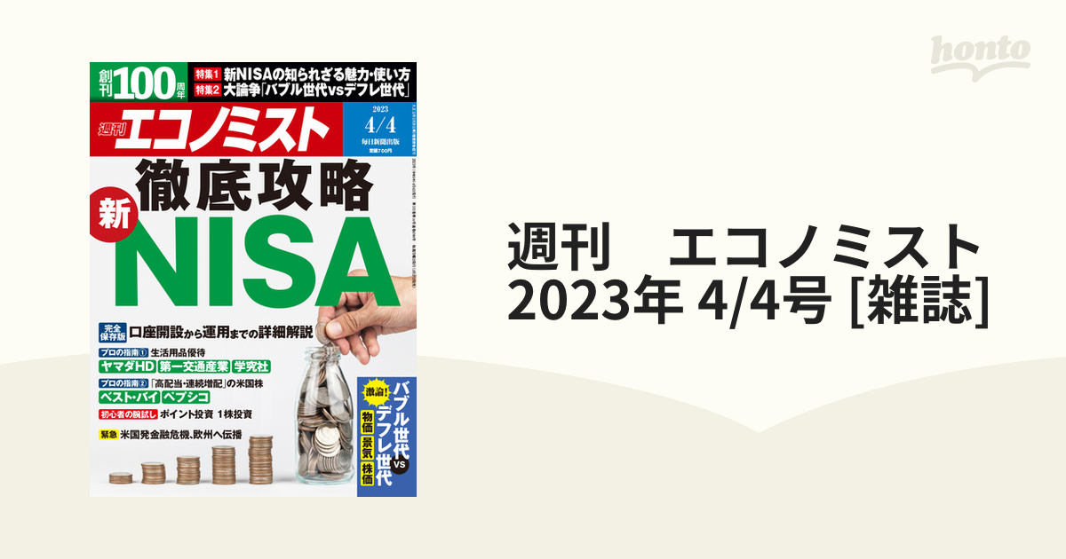 舗 週刊エコノミスト 2023年 4 4号 centronefrologicoazul.com.ar