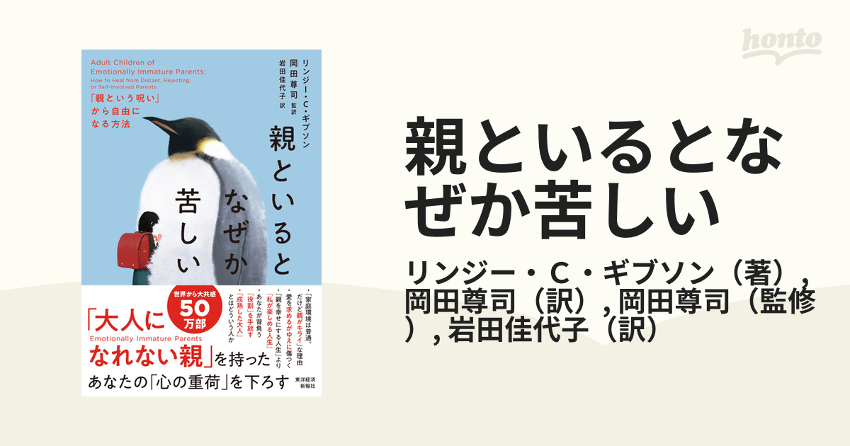 親といるとなぜか苦しい 「親という呪い」から自由になる方法