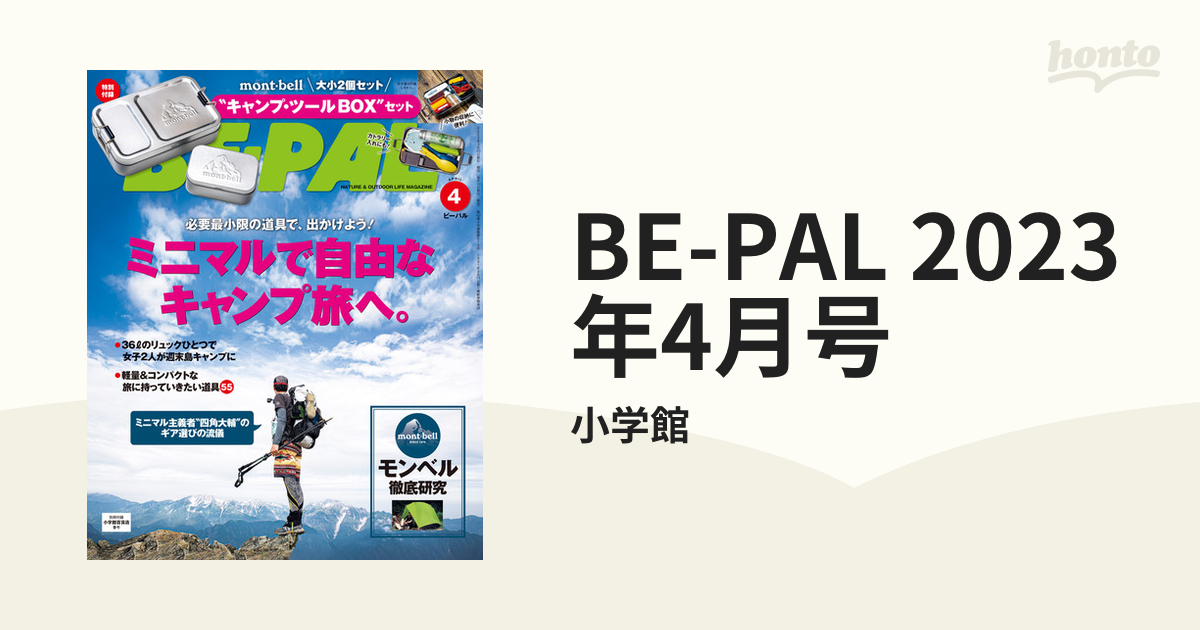 BE-PAL 4月号 - 趣味