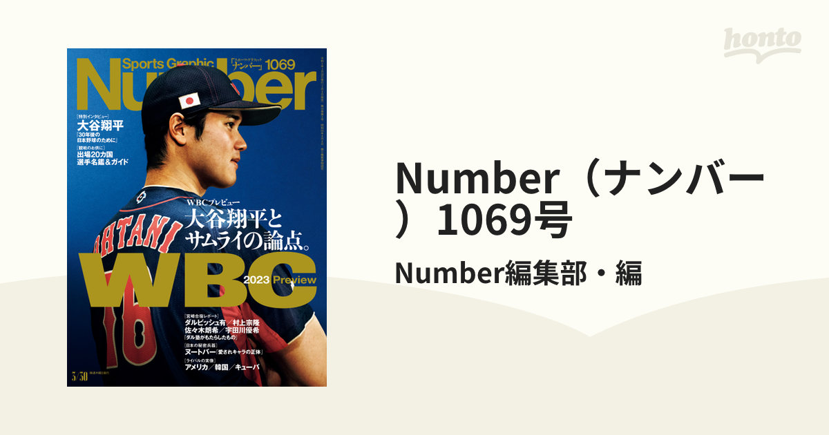 Number WBC優勝 大谷翔平 ３冊 - 通販 - guianegro.com.br