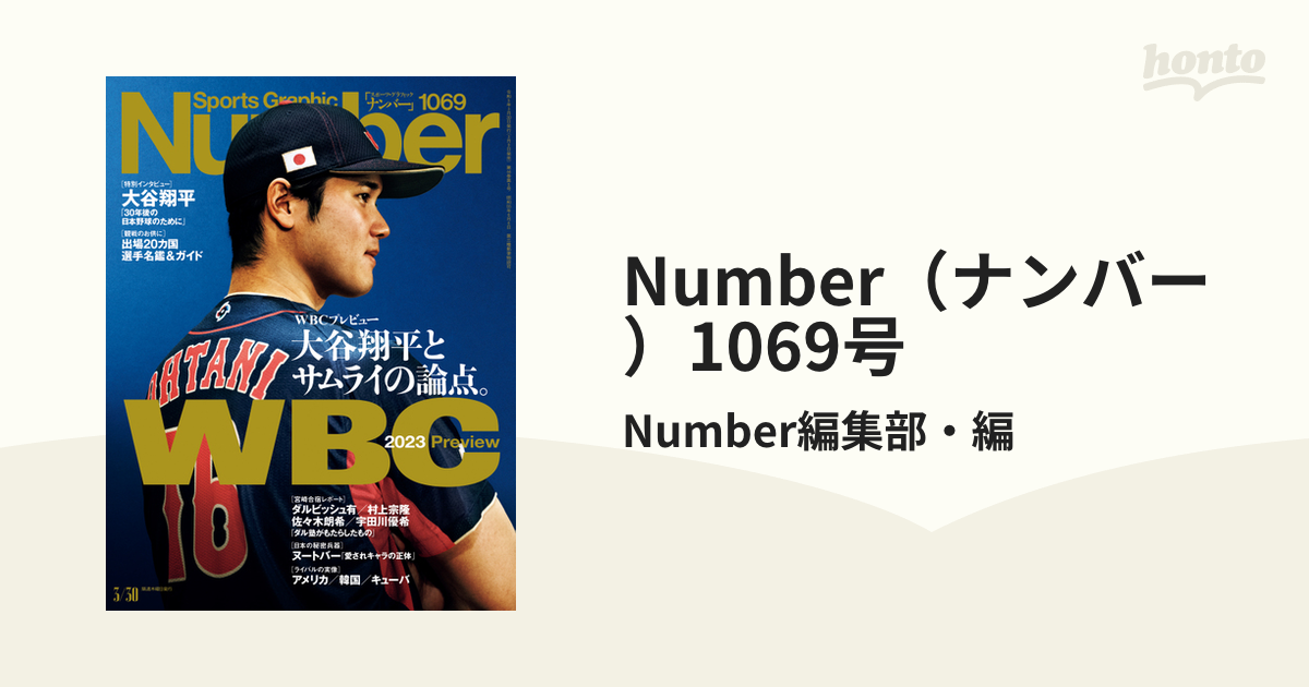 大谷翔平 非売品 Number WBC 店頭 販促 ポスターこちらのデザインは希少です