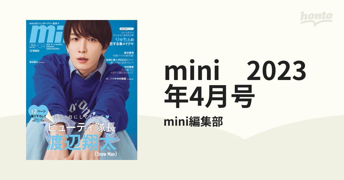 mini(ミニ)2023年4月号 渡辺翔太 - 女性情報誌