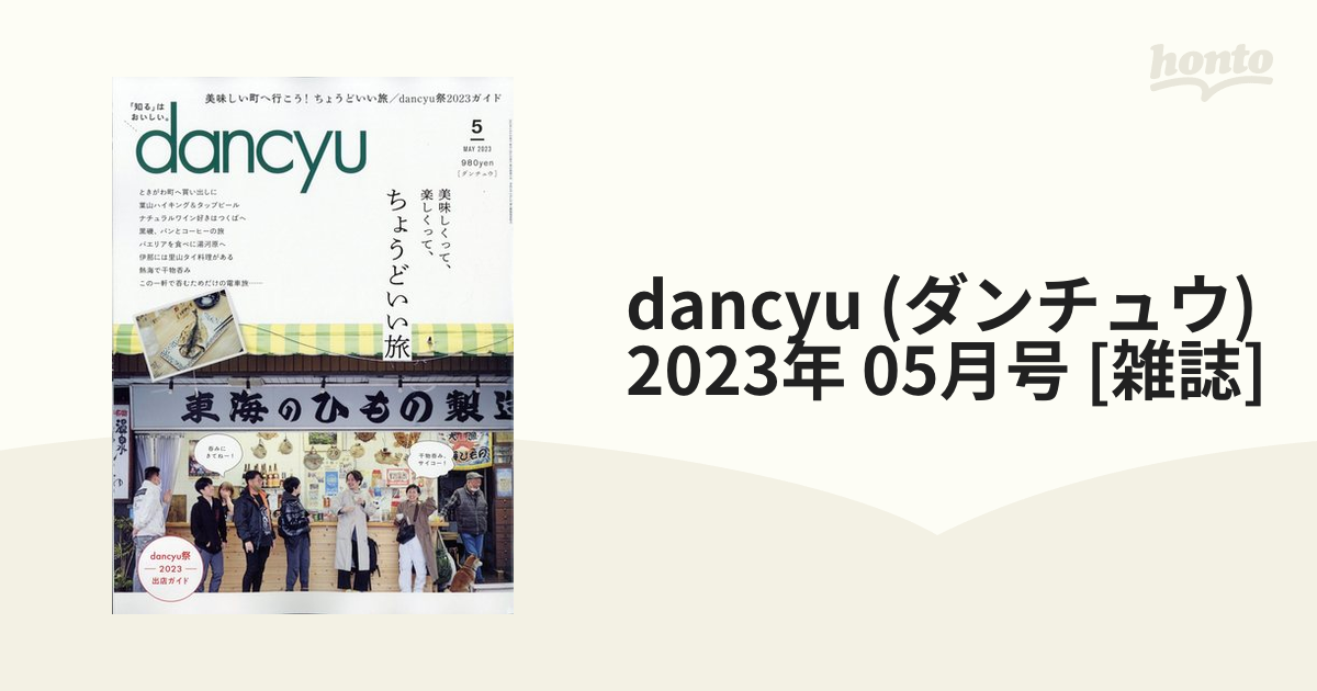 13周年記念イベントが dancyu ダンチュウ 2023年5月号 iauoe.edu.ng