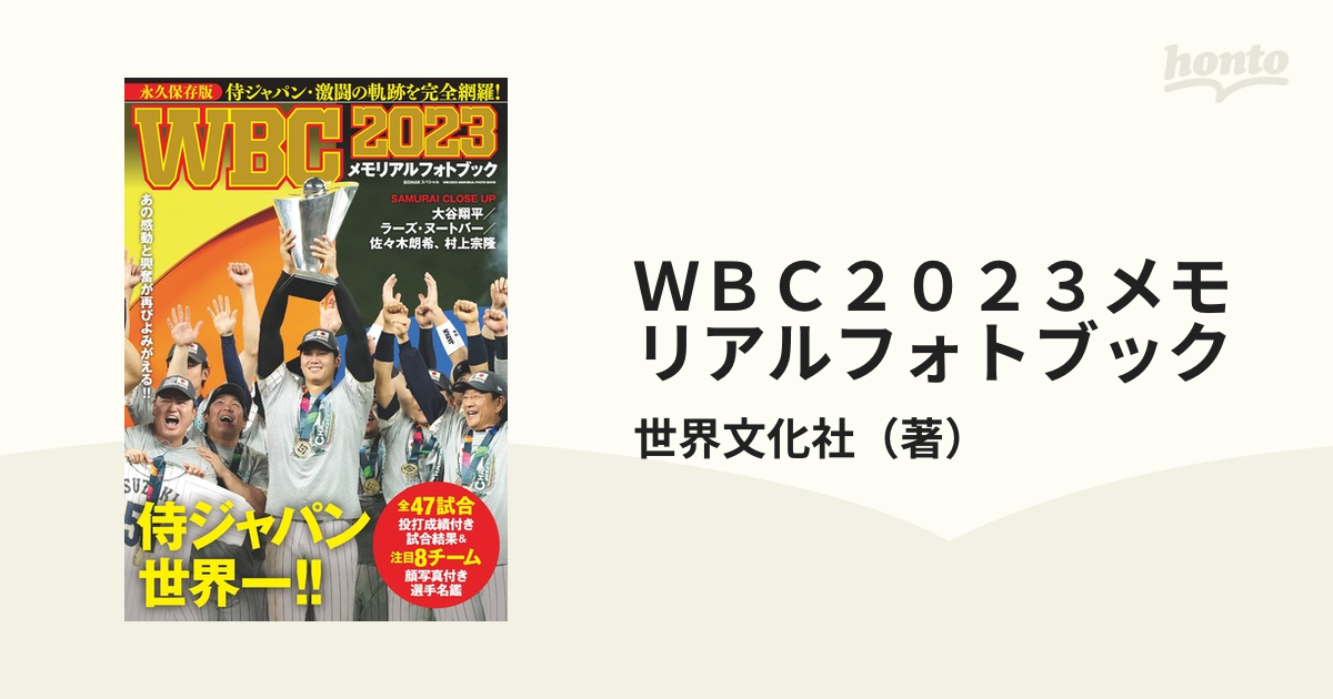 最安値に挑戦 WBC2023 メモリアルフォトブック number wbc永久保存版