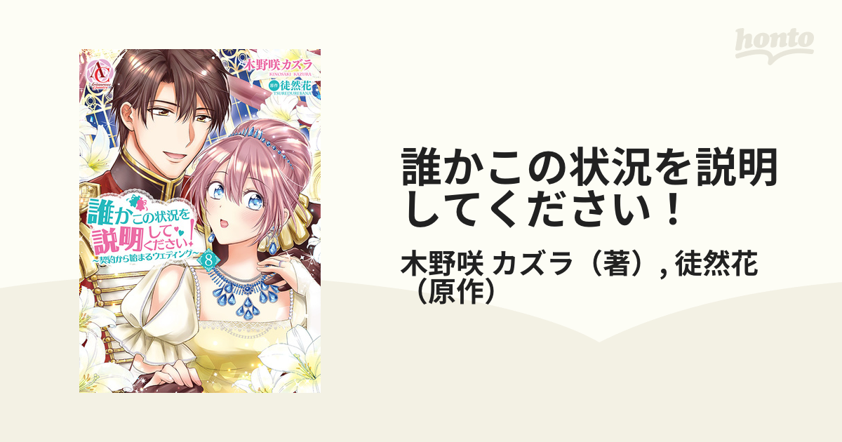 配送日指定可 誰かこの状況を説明してください！ １～８巻セット