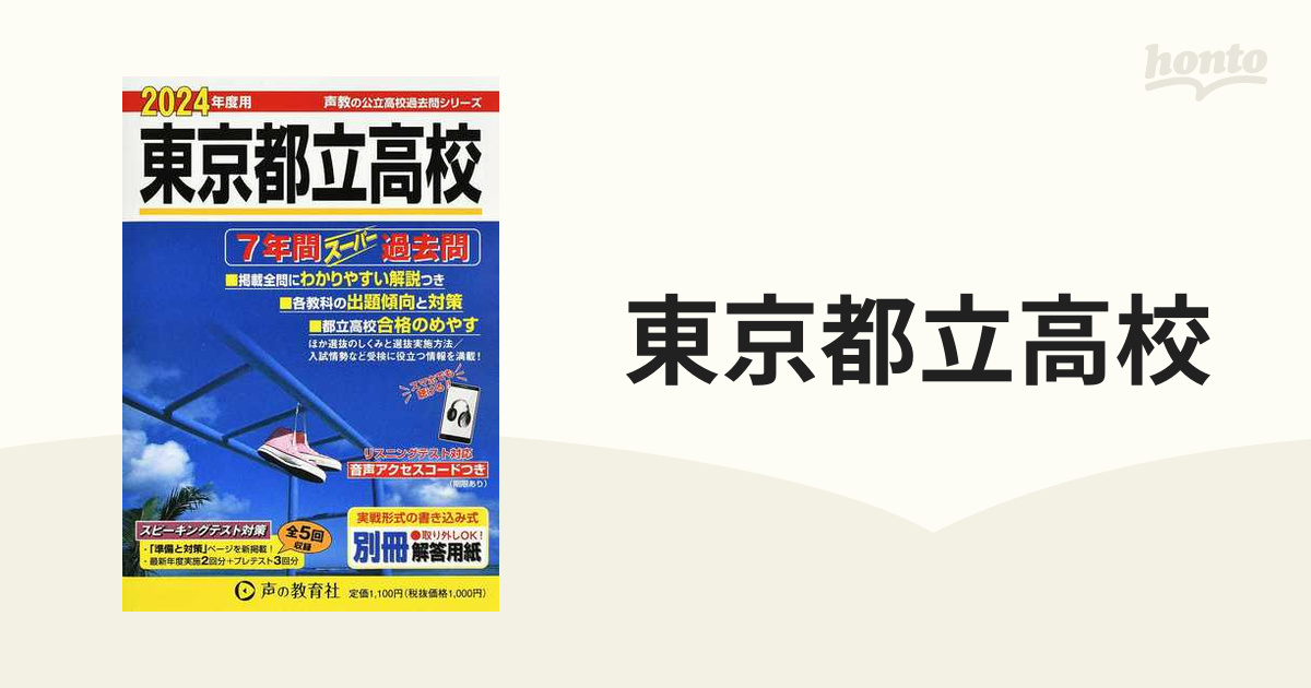 2024年度用 東京都立高校 過去問 - 避難用具