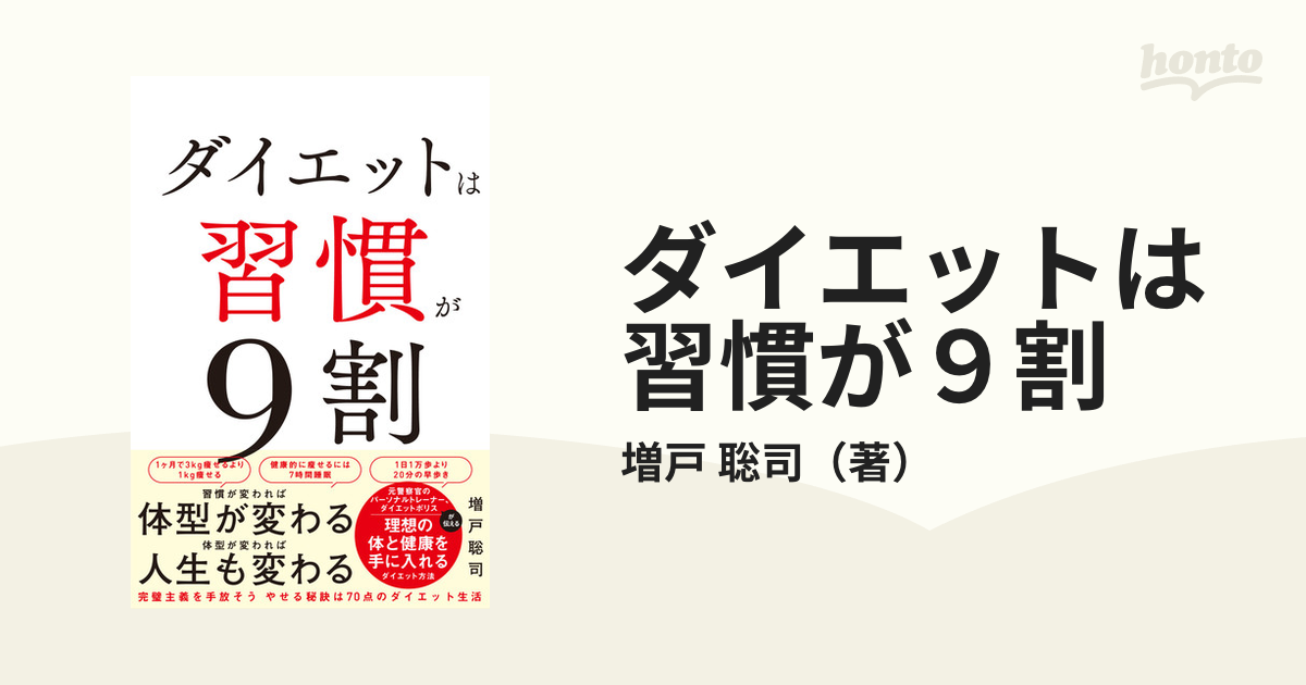 ダイエットは習慣が９割