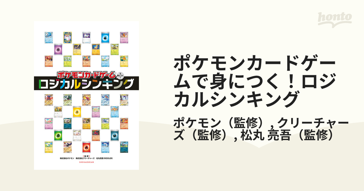 ポケモンカードゲームで身につく！ロジカルシンキング