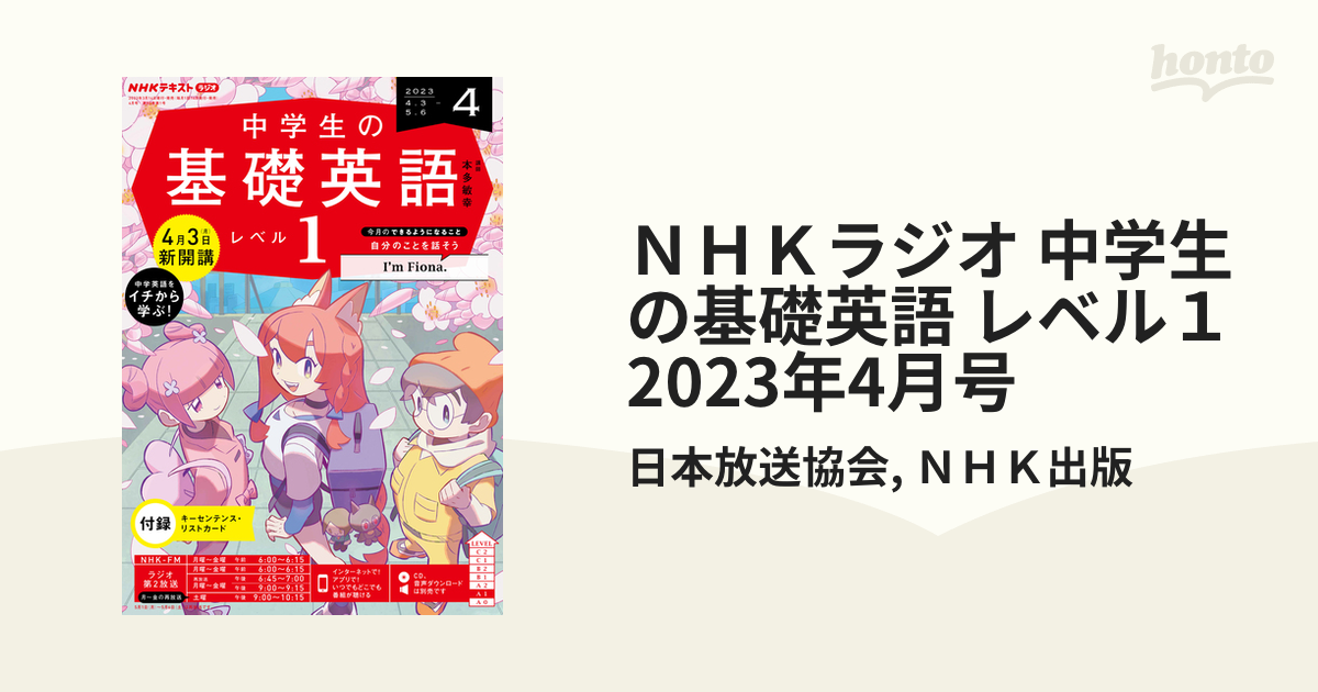 NHKテキスト　ラジオビジネス英語　 2022年4・5月号