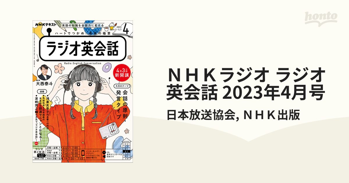 NHKラジオ ラジオ英会話 22年度版CD 2022.4〜2023.3 セット-