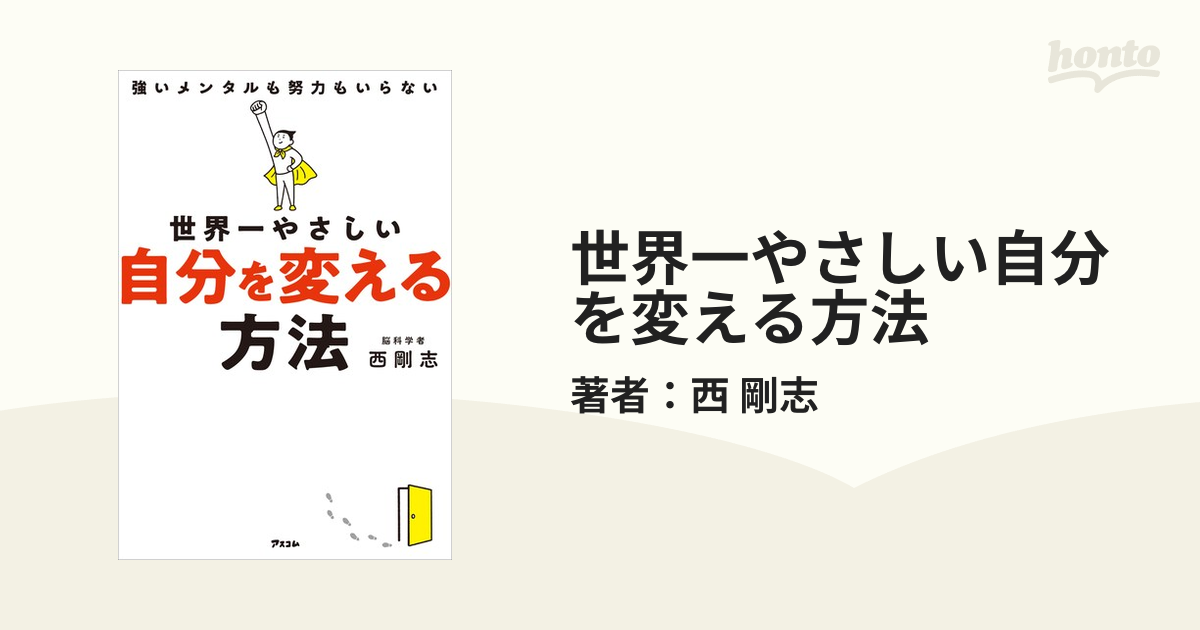 世界一やさしい自分を変える方法