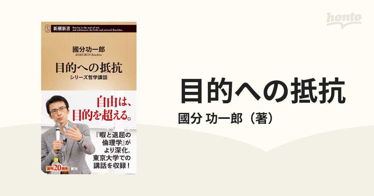 目的への抵抗 シリーズ哲学講話