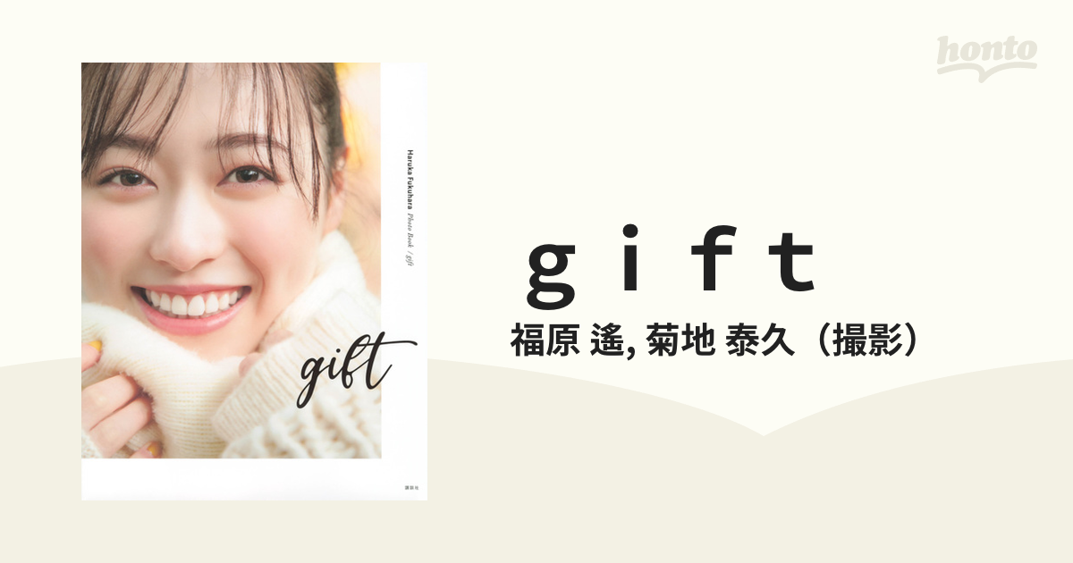 春の新作続々 gift 福原遥フォトブック 菊地泰久 福原遥 asakusa.sub.jp