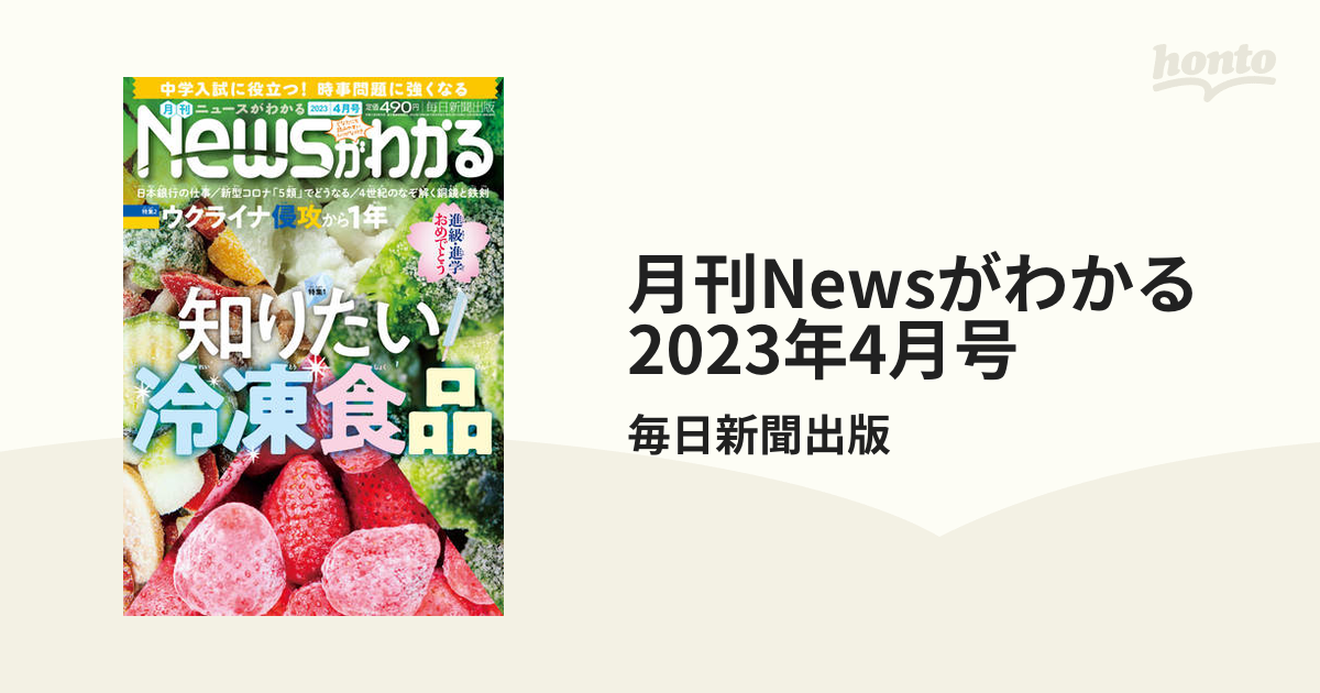 月刊Newsがわかる　2023年4月号