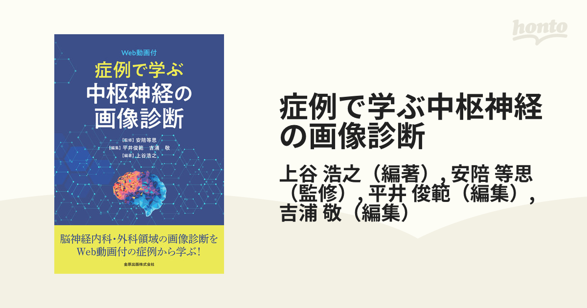 オールノット 裁断済 症例で学ぶ中枢神経の画像診断[Web動画付