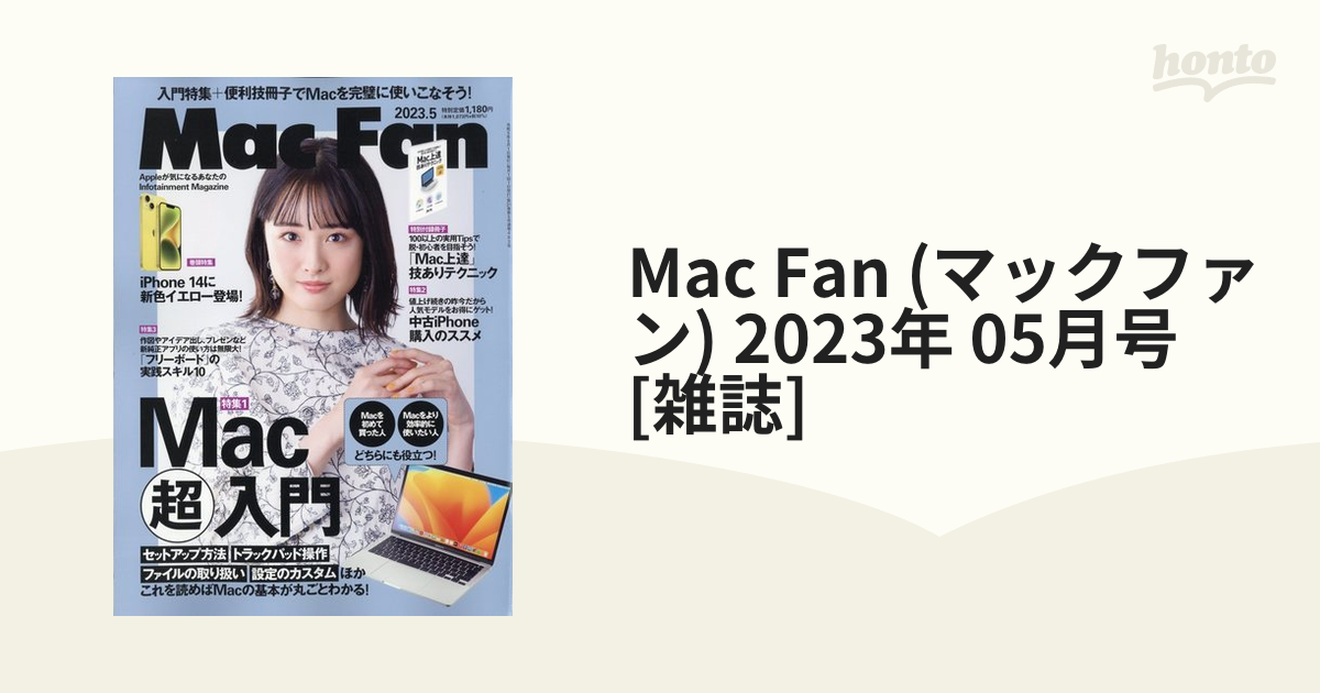 2023年　Mac　[雑誌]の通販　05月号　Fan　(マックファン)　honto本の通販ストア