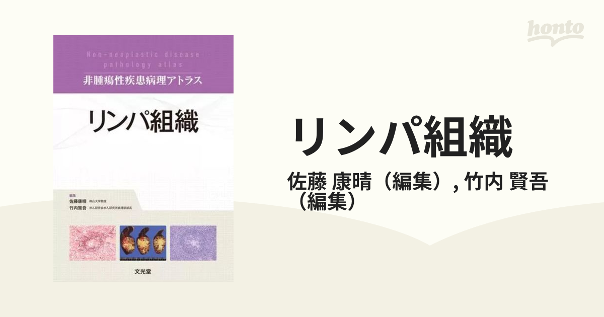 正常画像と比べてわかる病理アトラス