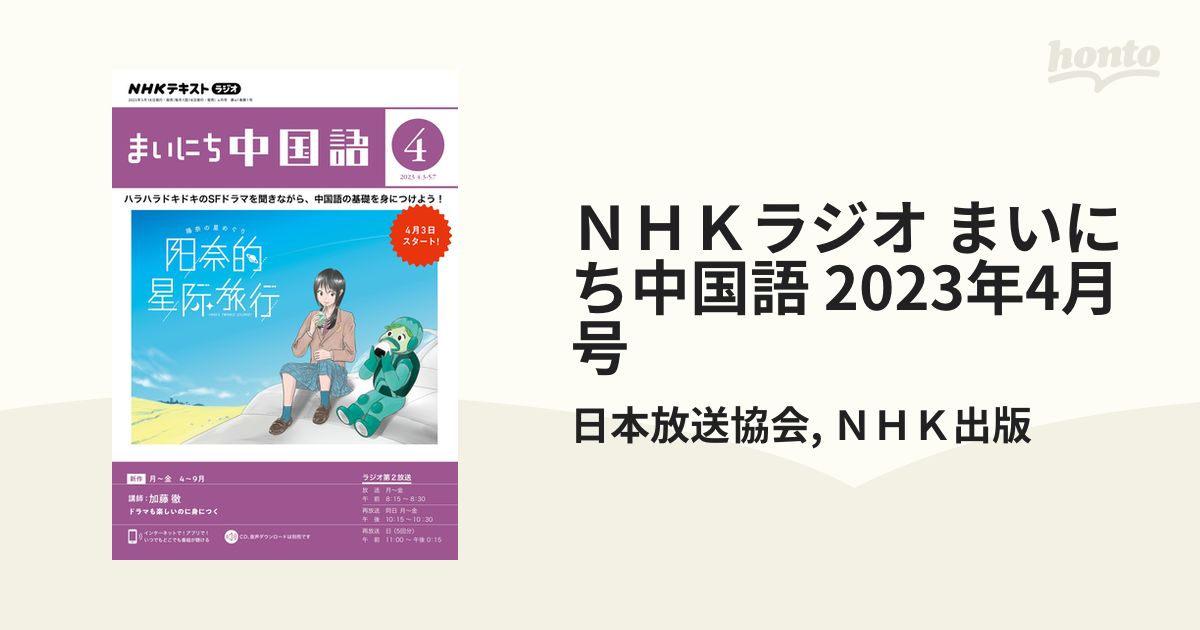 NHKラジオ まいにち中国語 2023年4月号