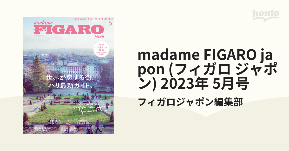 madame FIGARO japon (フィガロ ジャポン) 2023年 5月号