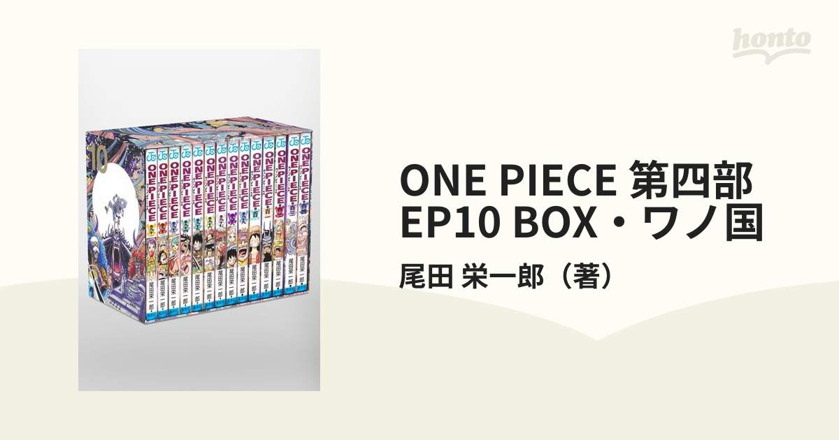 ONE PIECE 第四部 EP10 BOX・ワノ国 （ジャンプコミックス）の通販