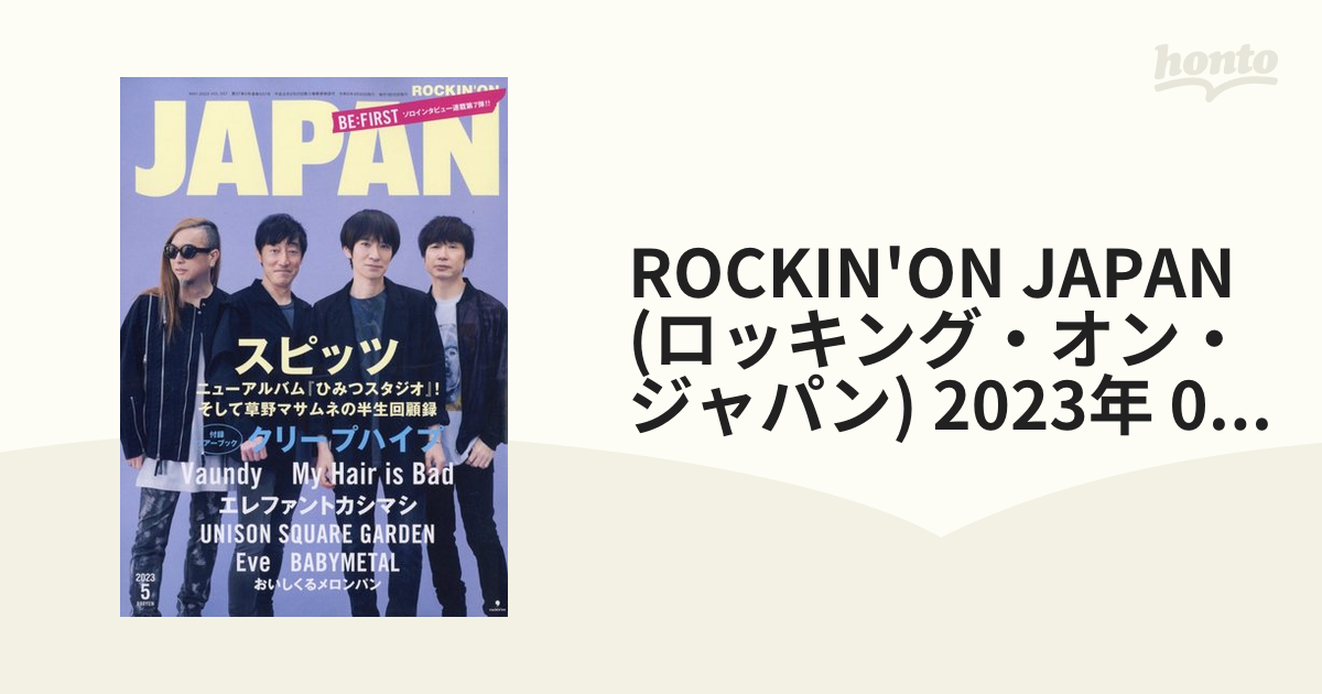 最大93%OFFクーポン ロッキング オン ジャパン 2023年 05 月号 zppsu