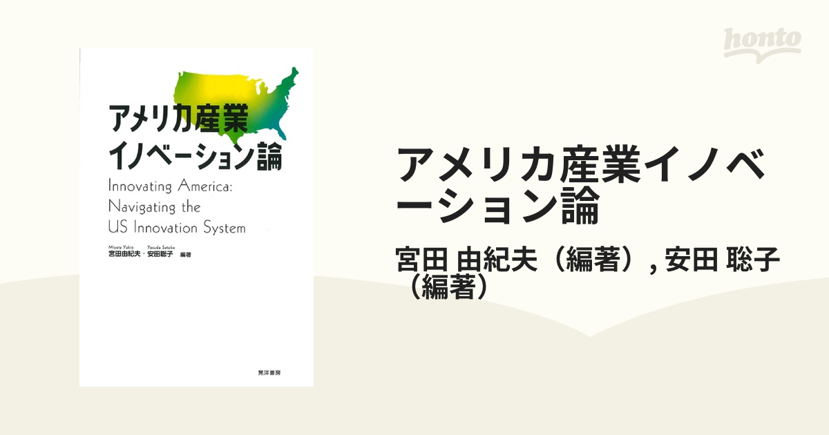 アメリカ産業イノベーション論