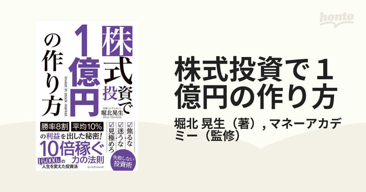 熱い販売 株式投資で1億円の作り方 zppsu.edu.ph