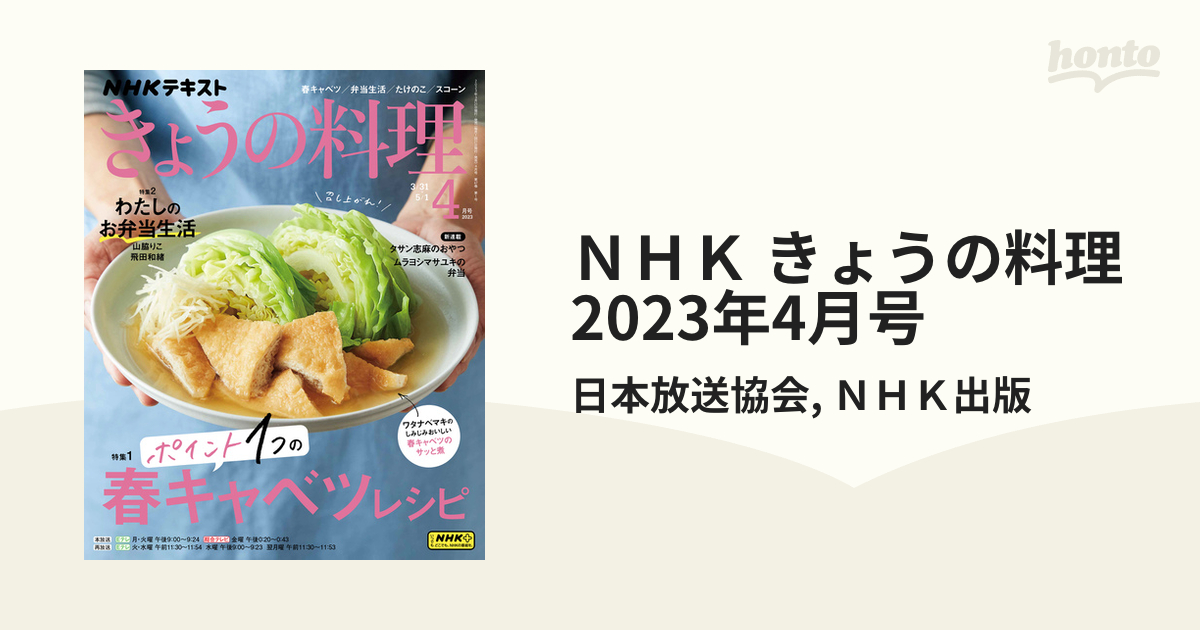 NHK きょうの料理 2023年5月号