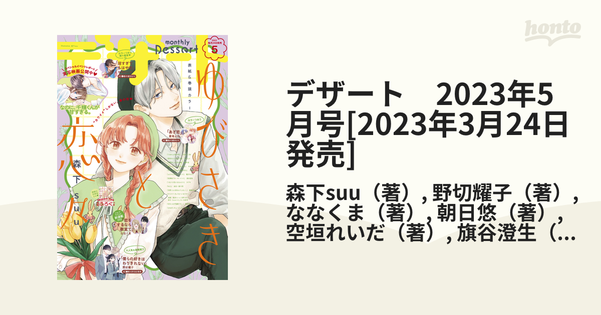 デザート 2018 5月号 - その他