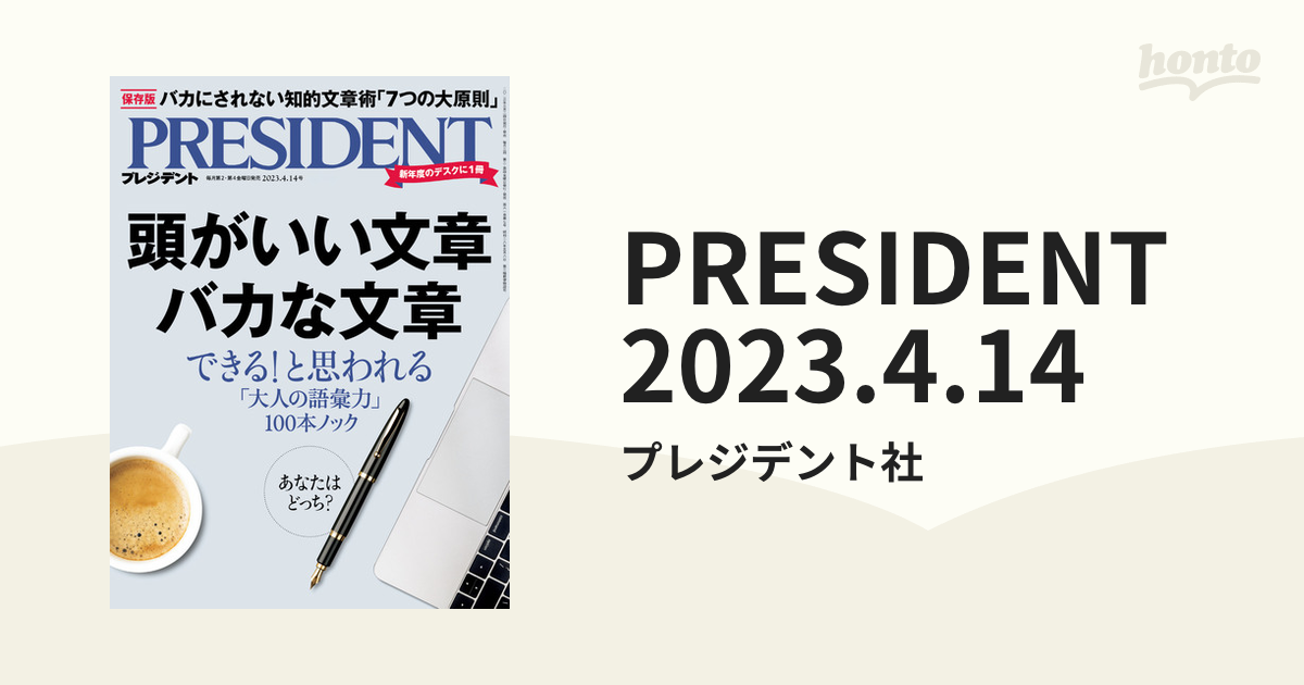 PRESIDENT 2023.4.14
