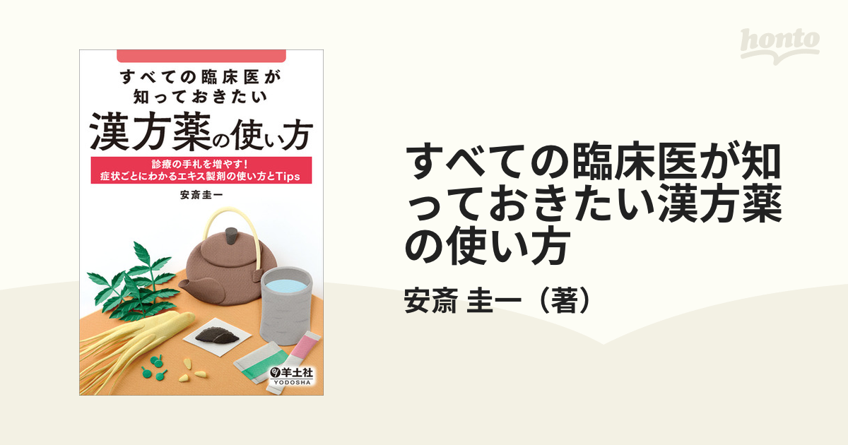 漢方薬は効くのでしょうか？この補完医療技術を理解する