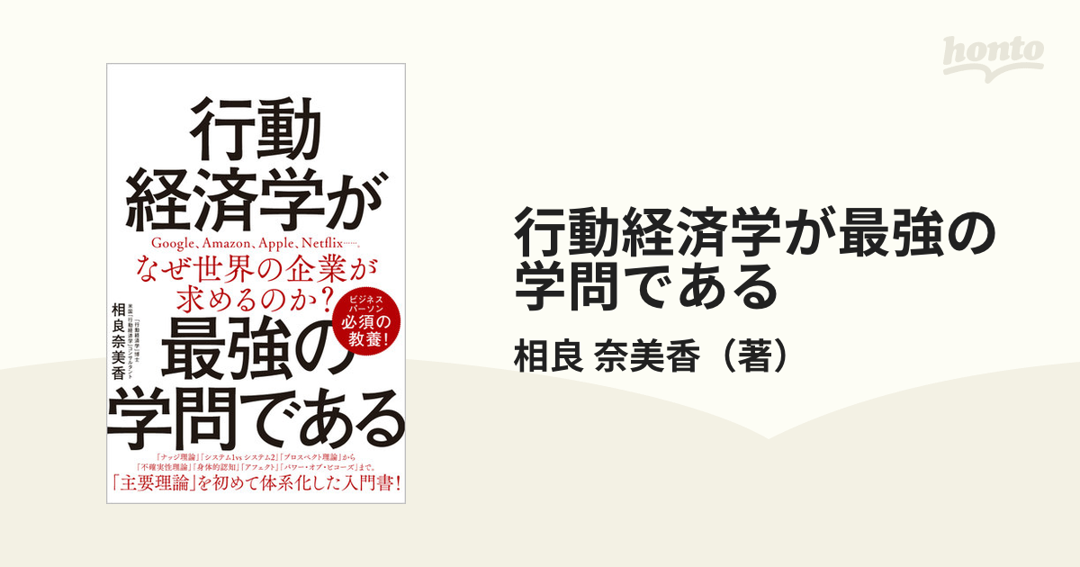 行動経済学が最強の学問である