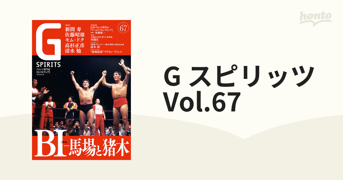 G スピリッツ Vol.67の通販 タツミムック - 紙の本：honto本の通販ストア