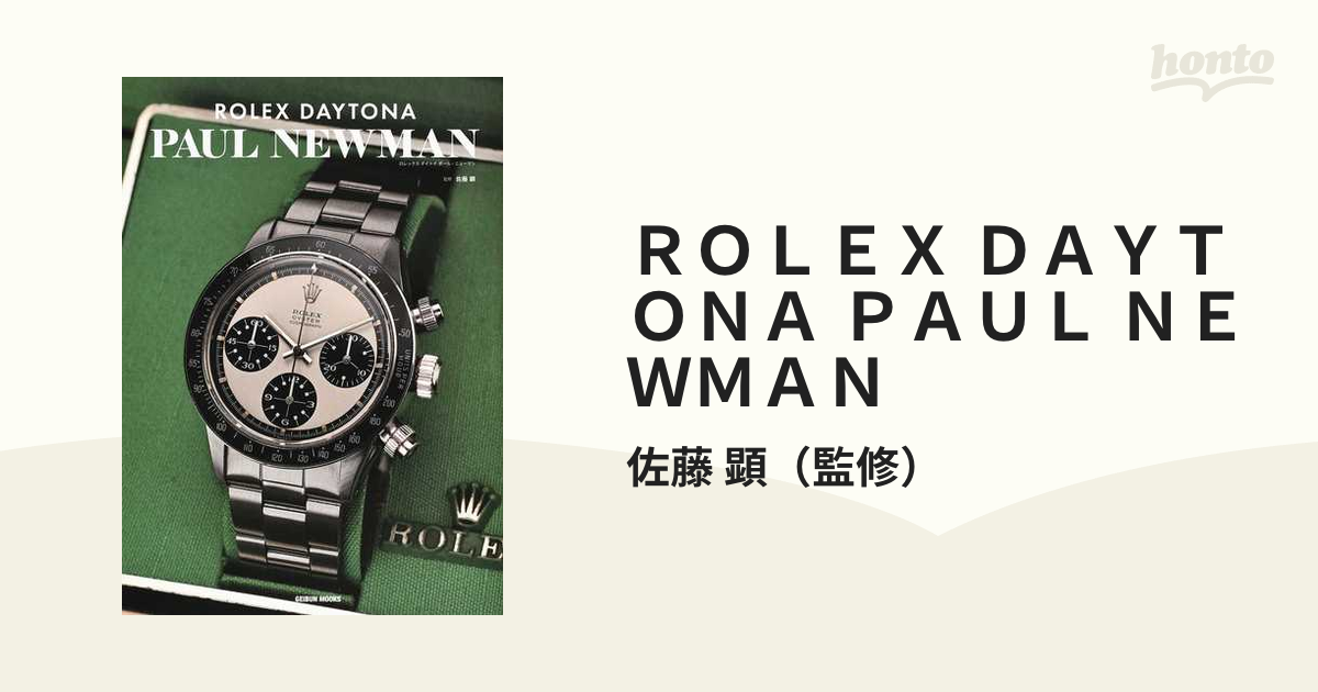 ROLEX DAYTONA PAUL NEWMAN [ムック]