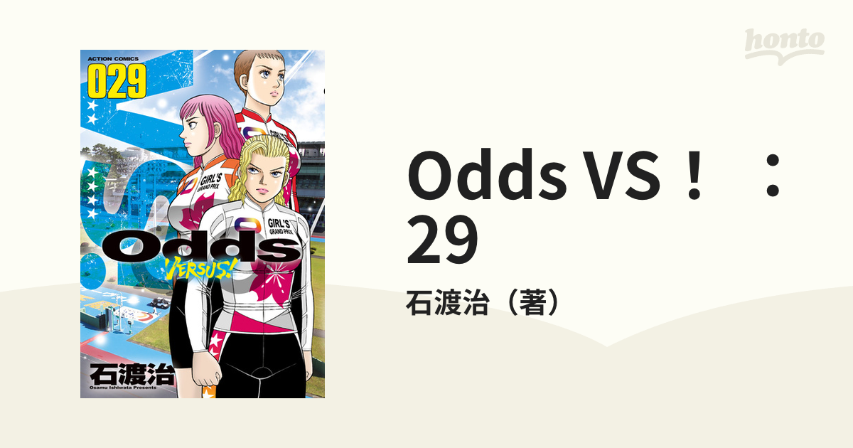 Odds VS！ ： 29