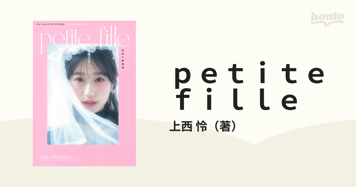 ｐｅｔｉｔｅ ｆｉｌｌｅ 小さい女の子 Ｒｅｉ Ｊｏｎｉｓｈｉ ＳＴＹＬＥ ＢＯＯＫ＠ＦＡＳＨＩＯＮ＆ＢＥＡＵＴＹ