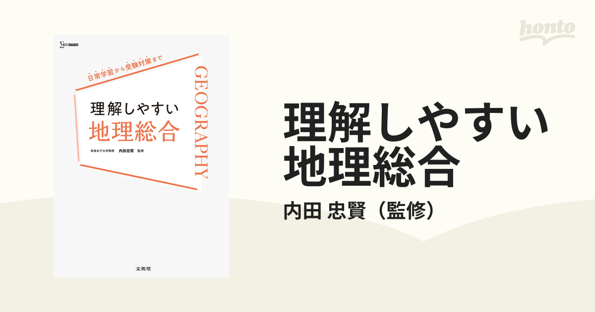 理解しやすい地理総合