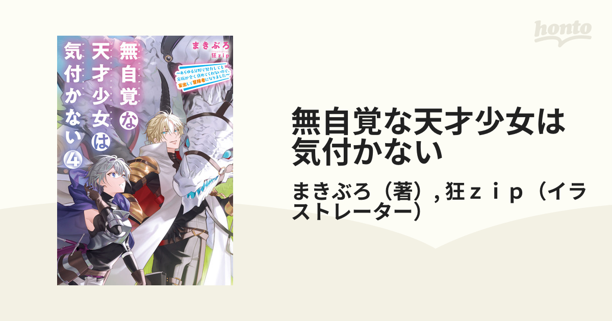 無自覚な天才少女は気付かない あらゆる分野で努力しても家族が全く