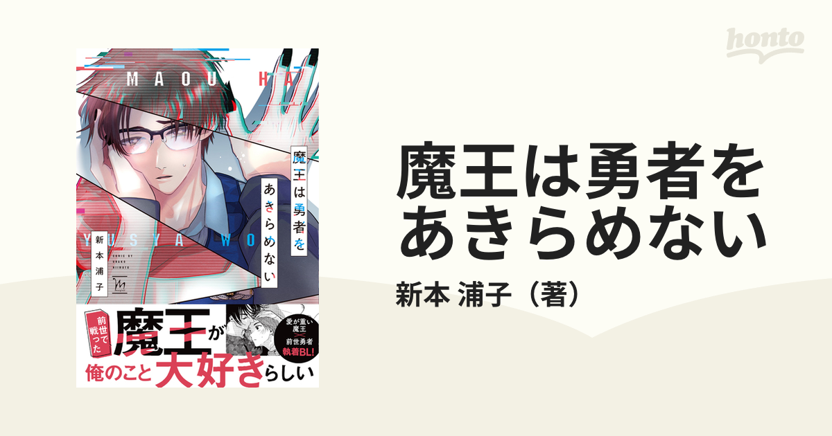 魔王は勇者をあきらめない」「シークレット・イン・スカーレット」2冊